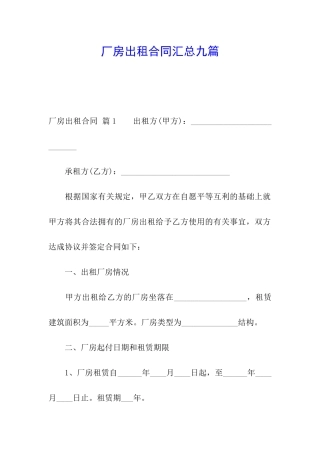 厂房出租合同汇总九篇