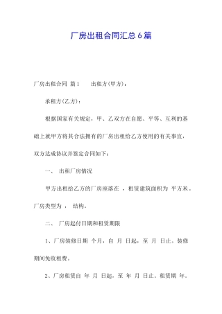 厂房出租合同汇总6篇