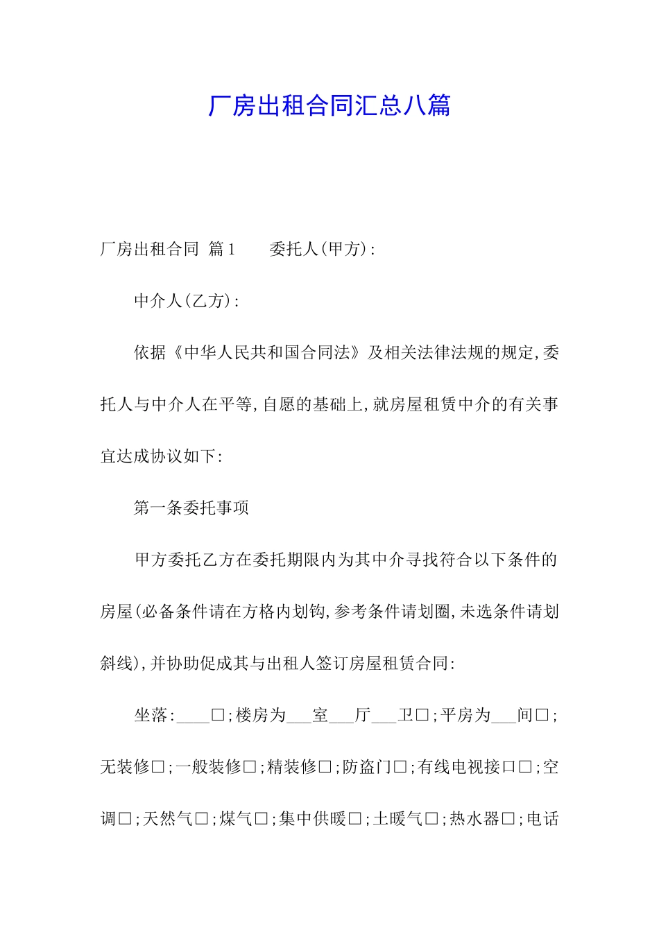 厂房出租合同汇总八篇_第1页