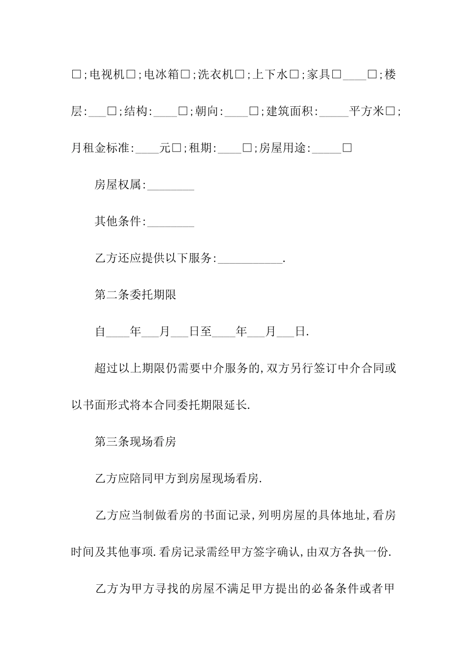 厂房出租合同汇总八篇_第2页