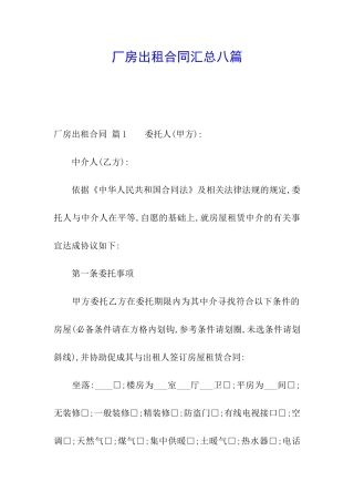 厂房出租合同汇总八篇