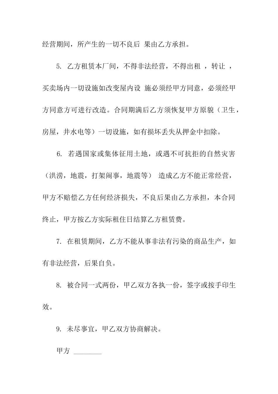 厂房出租合同汇总8篇_第2页