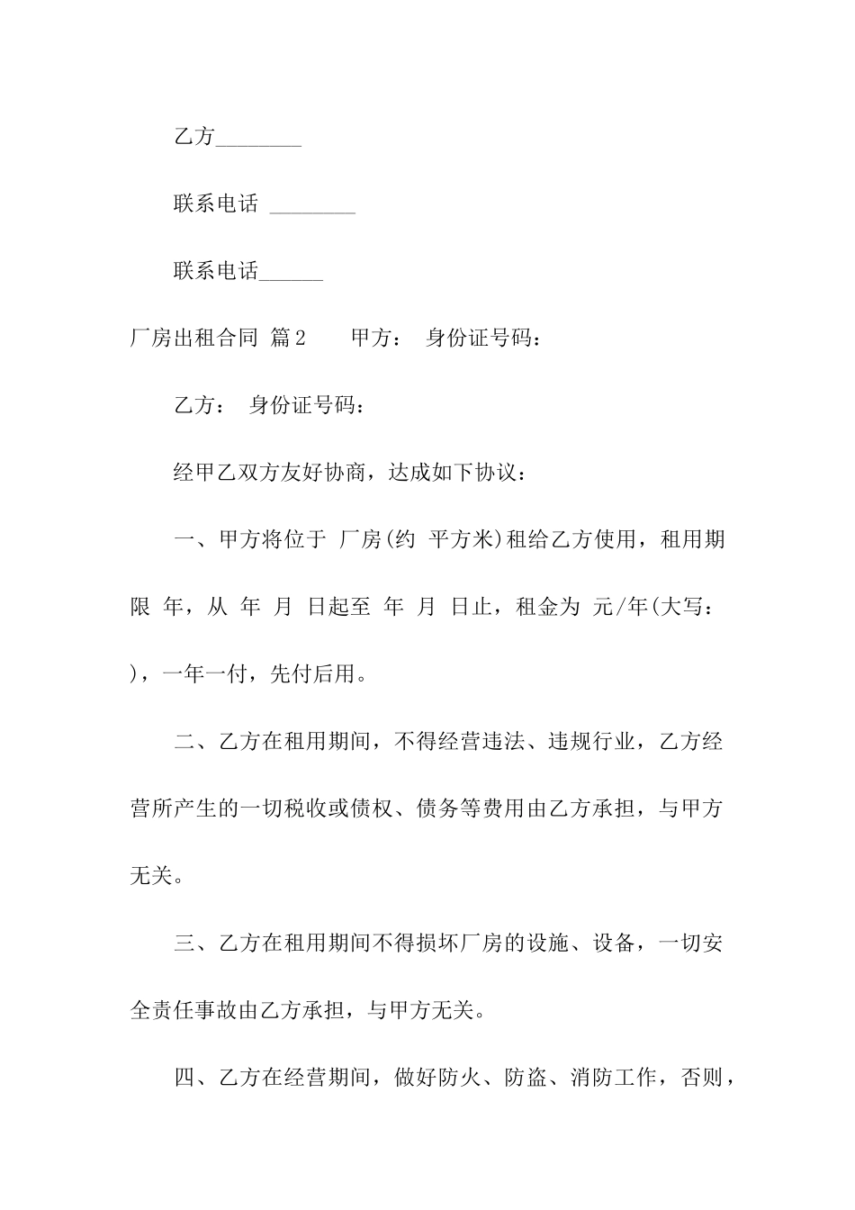 厂房出租合同汇总8篇_第3页