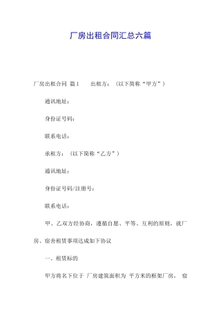 厂房出租合同汇总六篇