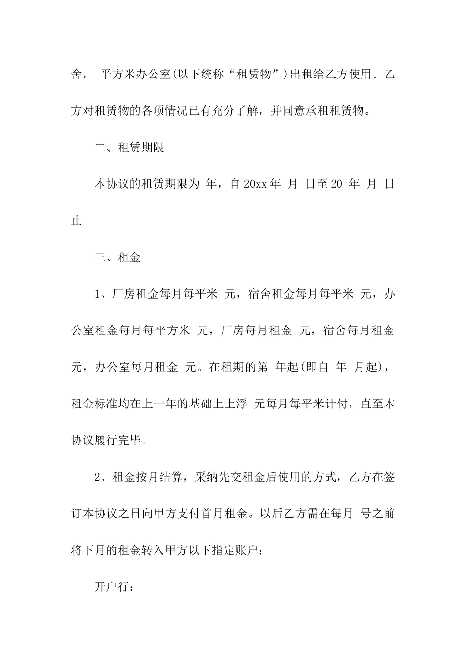 厂房出租合同汇编五篇_第2页