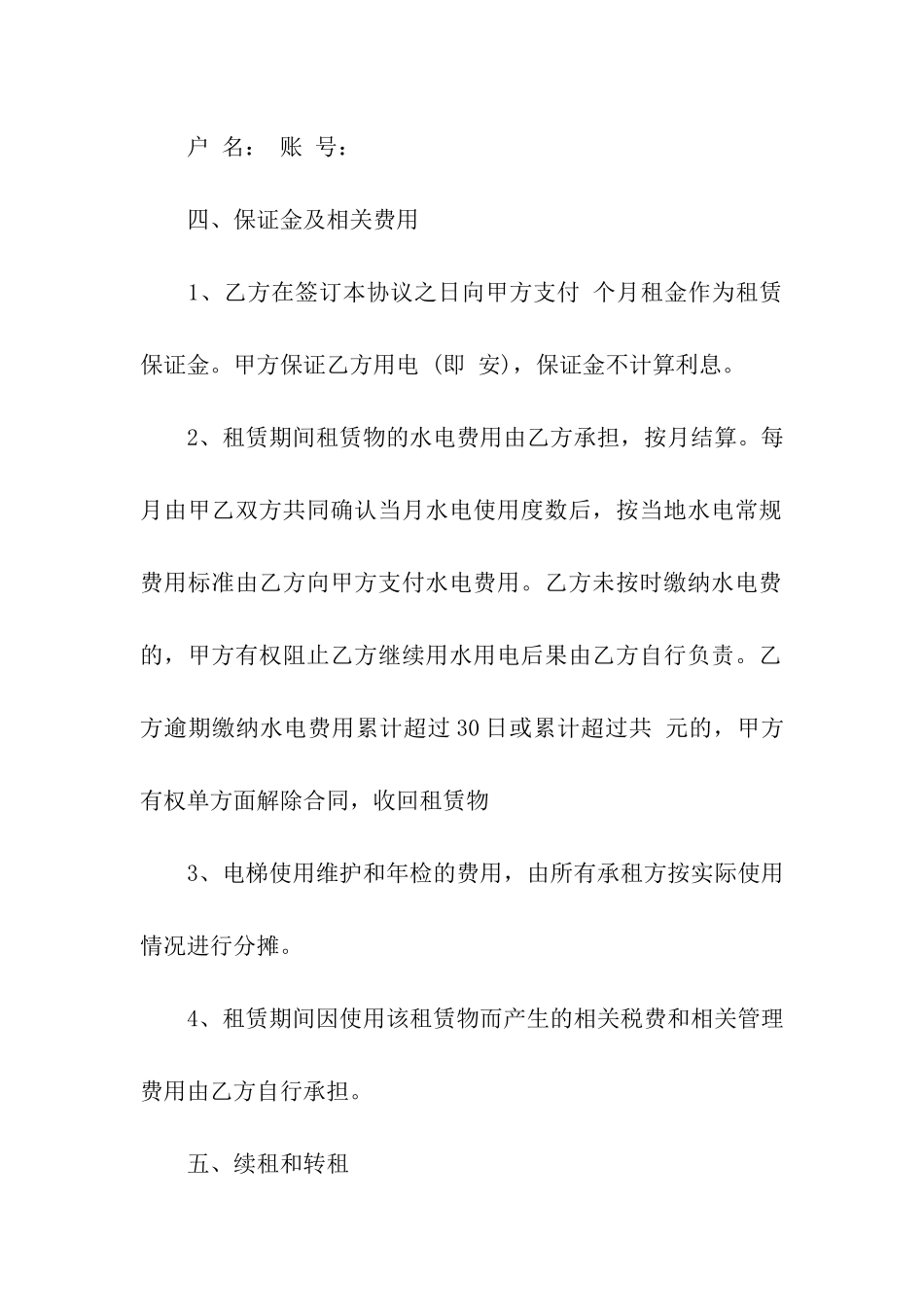 厂房出租合同汇编五篇_第3页