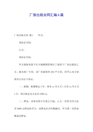 厂房出租合同汇编6篇