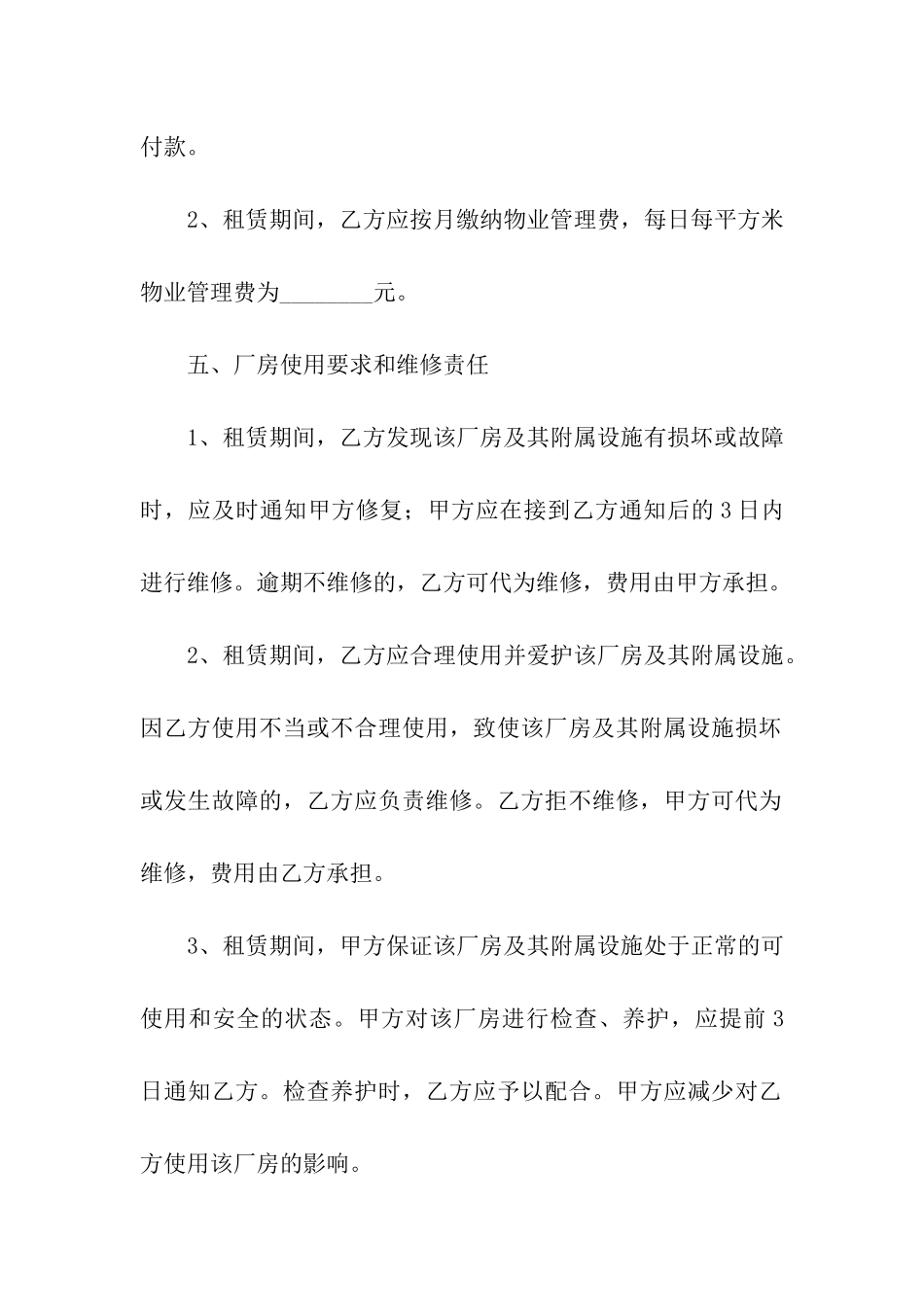 厂房出租合同范本(通用16篇)_第3页