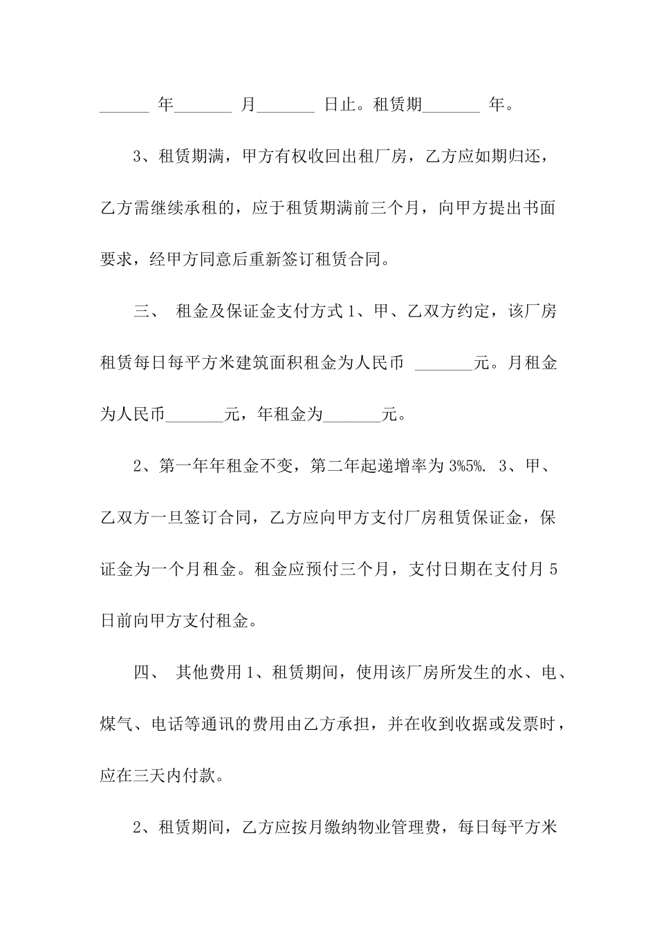 厂房出租合同汇编九篇_第2页