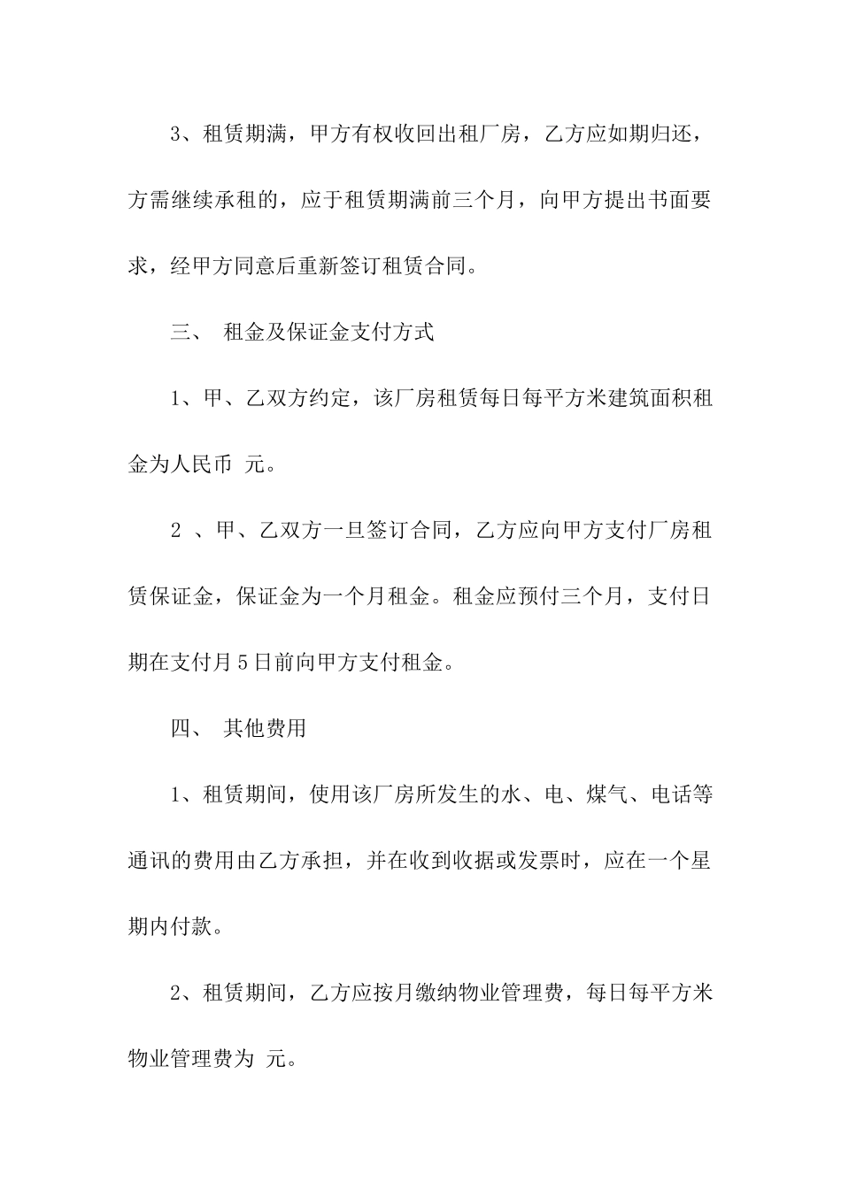 厂房出租合同范本精选15篇_第2页