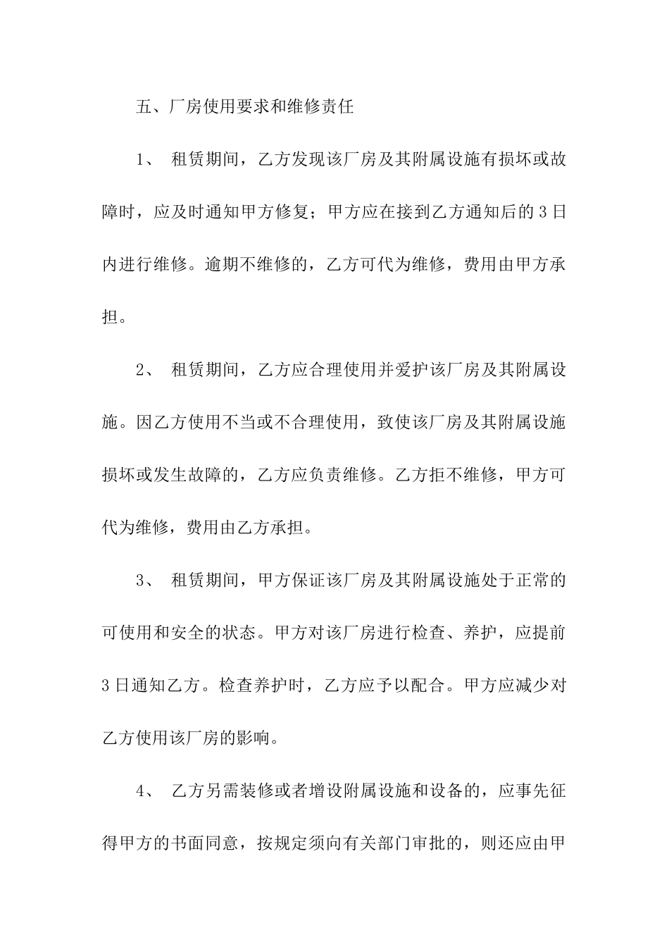 厂房出租合同范本精选15篇_第3页