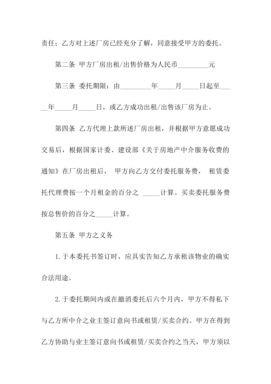 厂房出租合同集合四篇_第2页