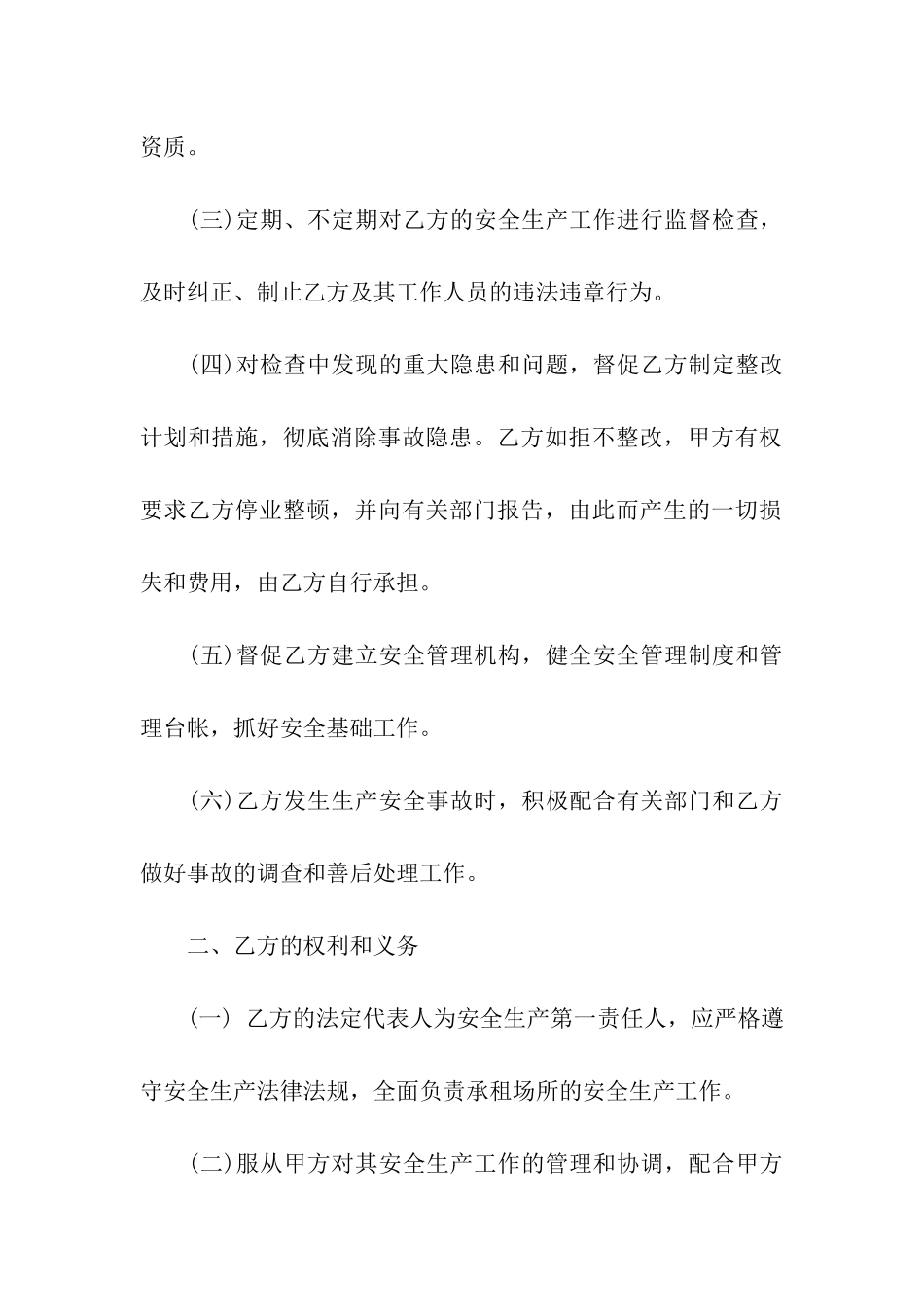厂房出租合同范本合集15篇_第2页