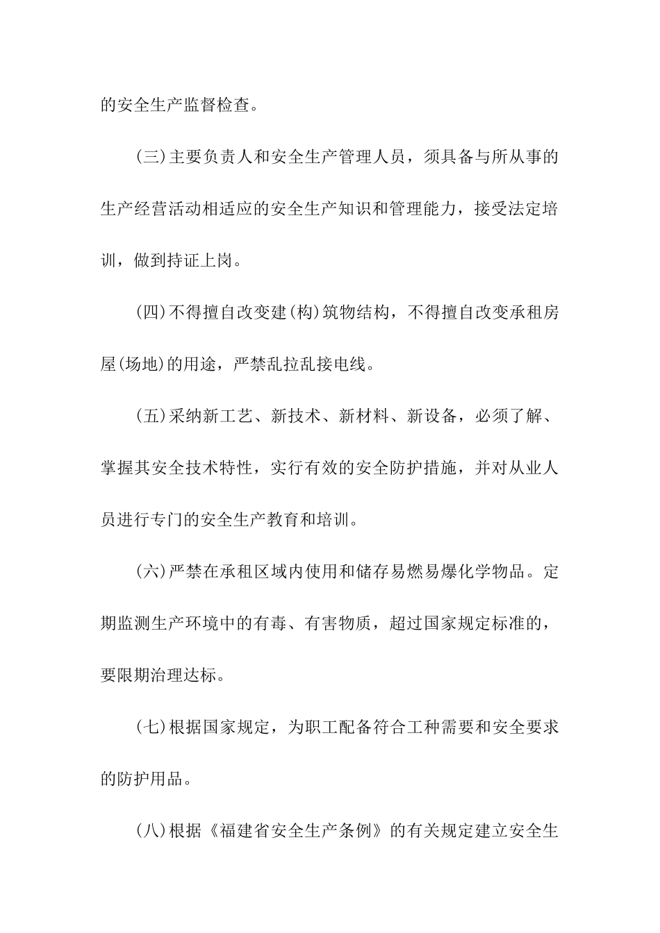 厂房出租合同范本合集15篇_第3页