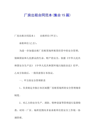 厂房出租合同范本