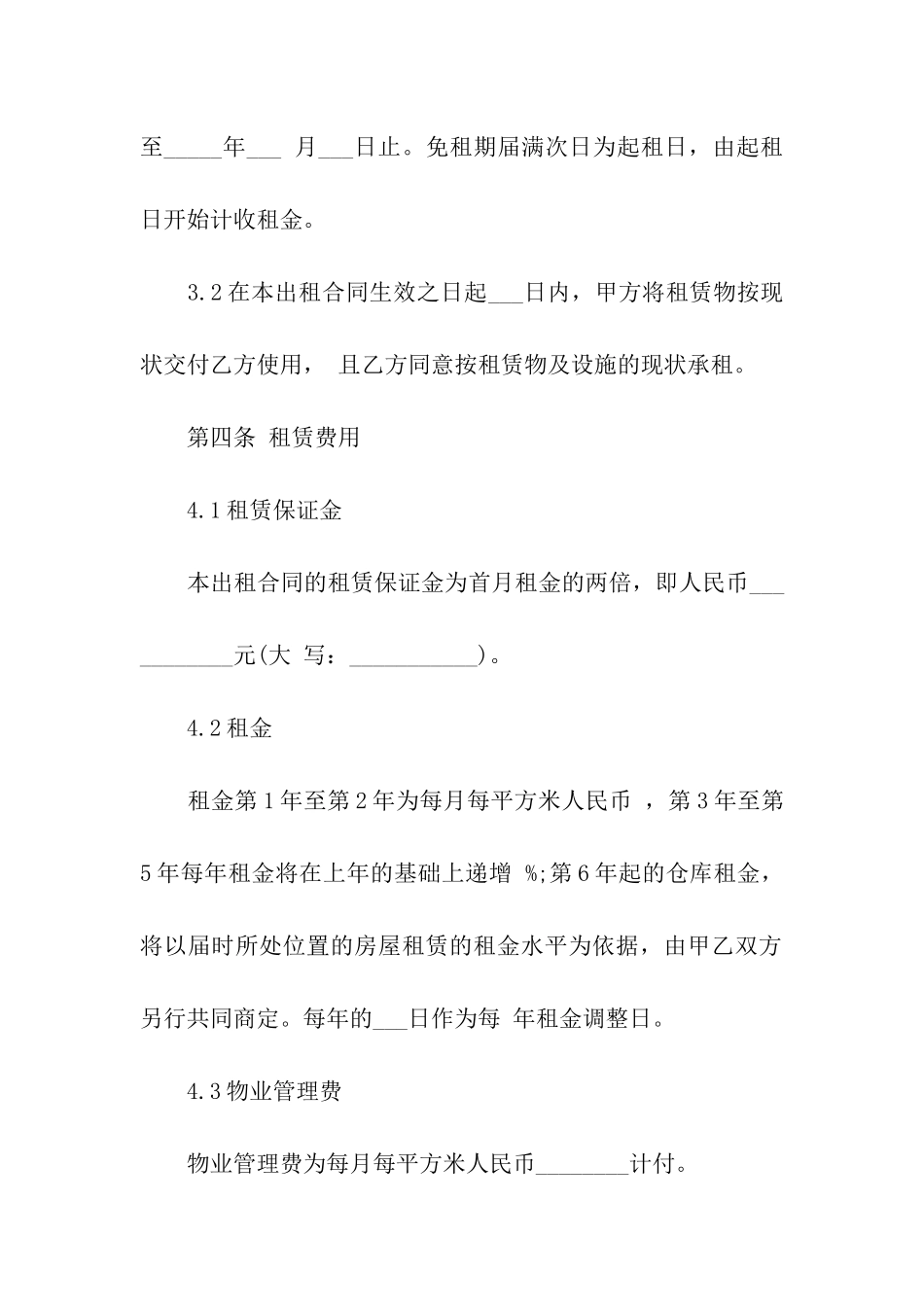 厂房出租合同集合九篇_第3页