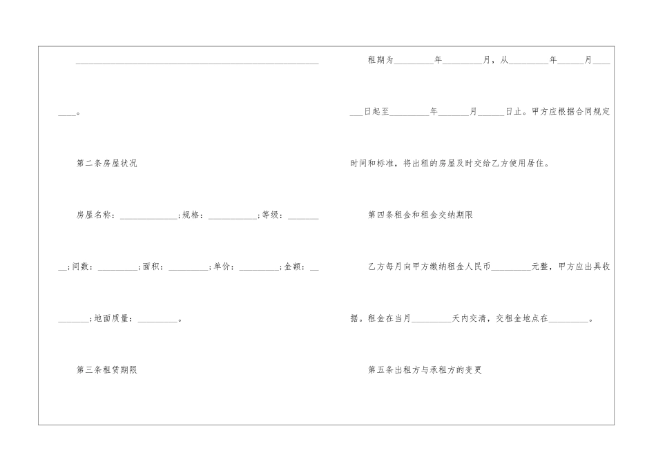 厂房出租租赁合同_第2页