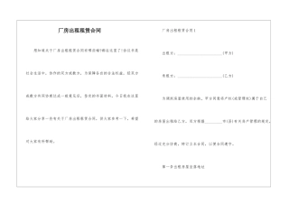 厂房出租租赁合同