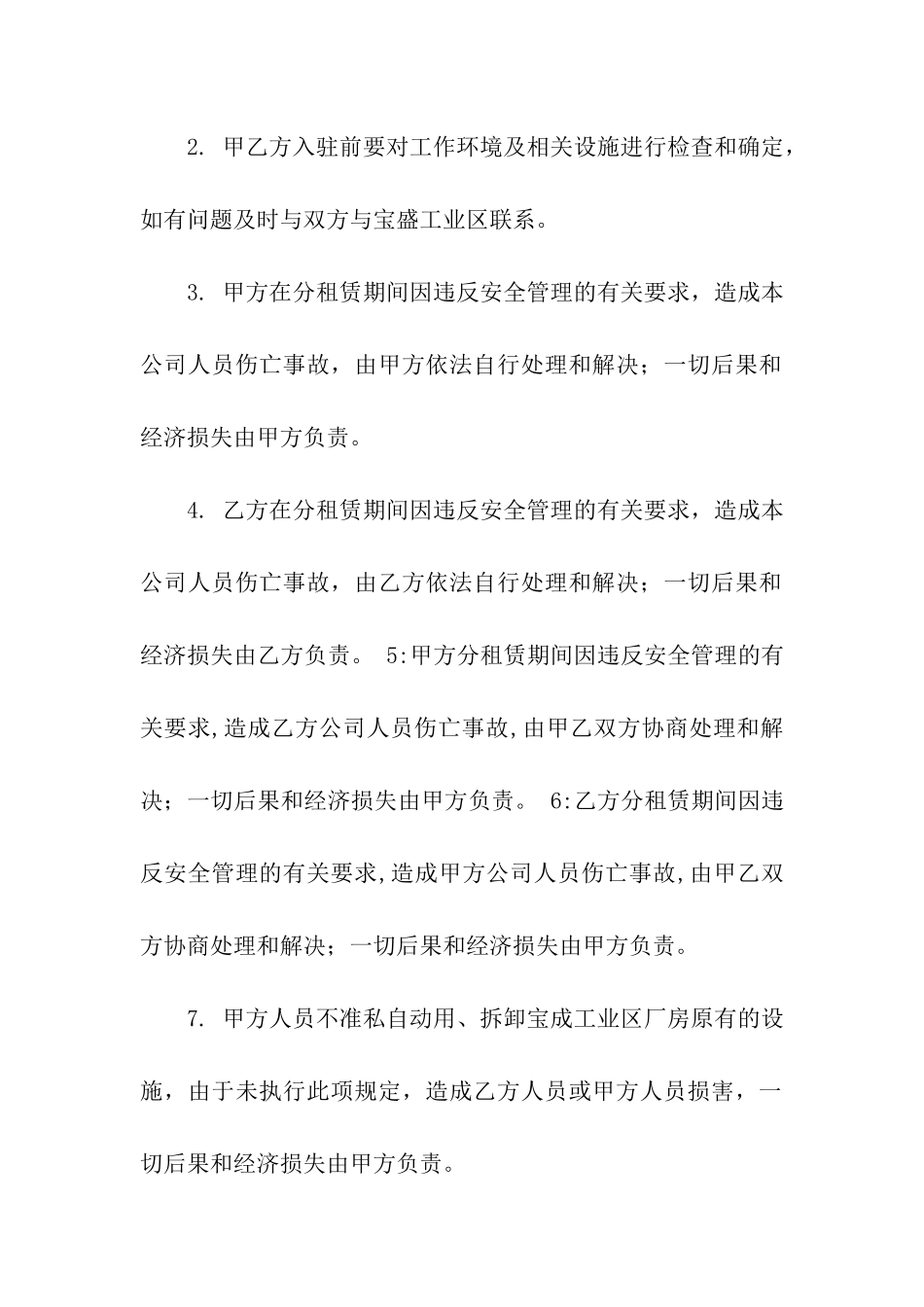 厂房出租安全协议书_第2页
