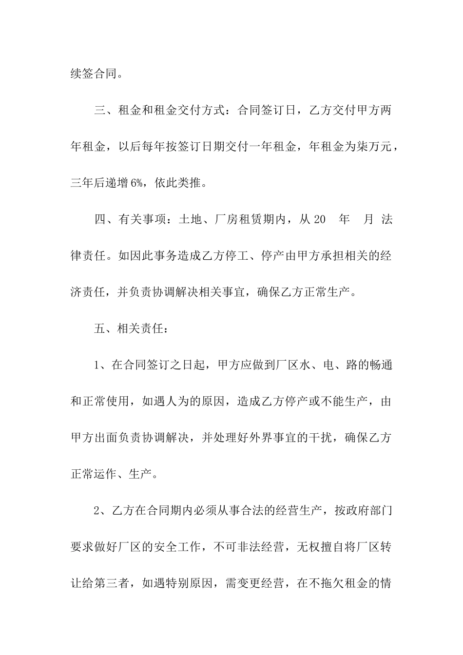 厂房分租合同范本(通用6篇)_第2页