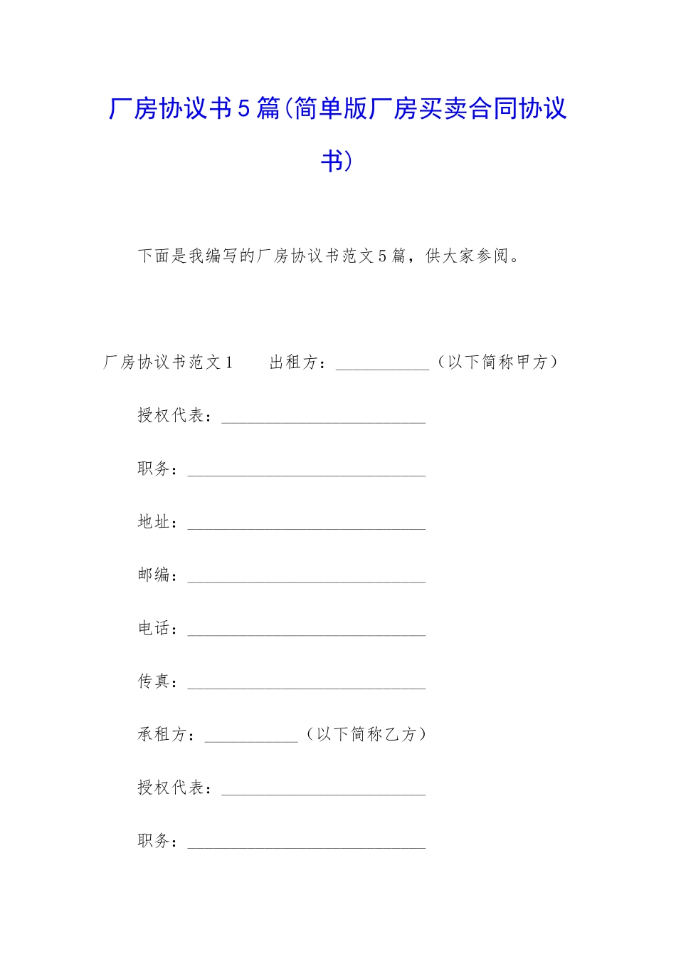 厂房协议书5篇_第1页