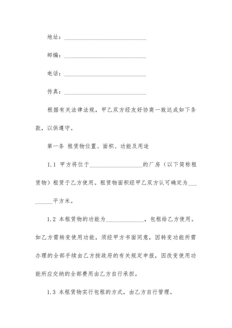 厂房协议书5篇_第2页