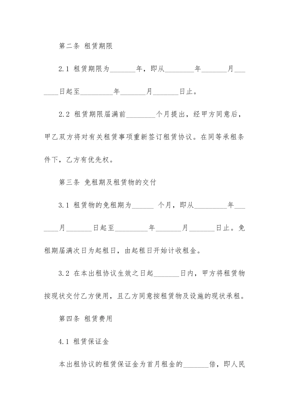 厂房协议书5篇_第3页