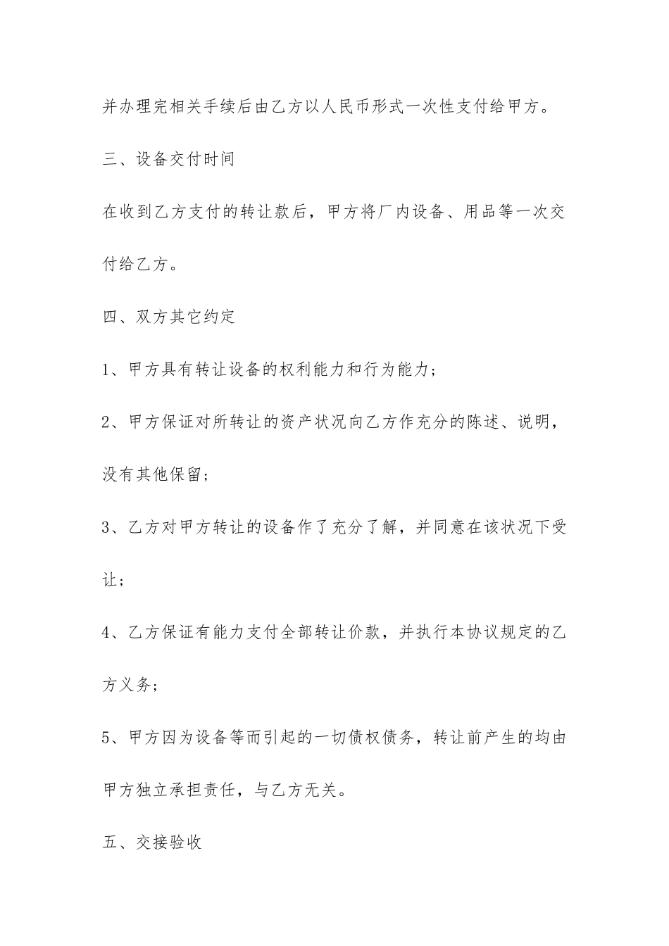 厂房及设备转让合同协议书4篇_第2页