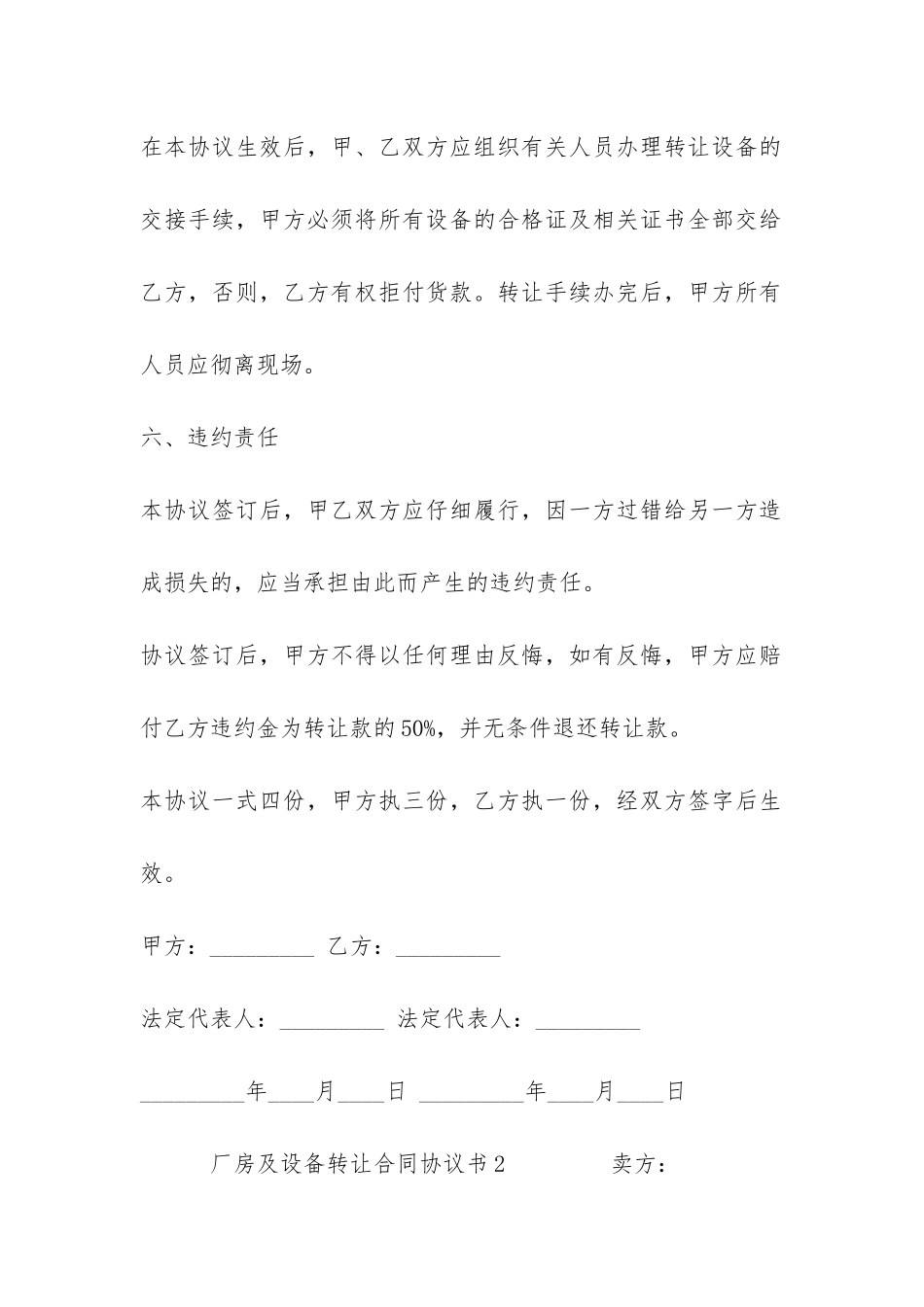 厂房及设备转让合同协议书4篇_第3页