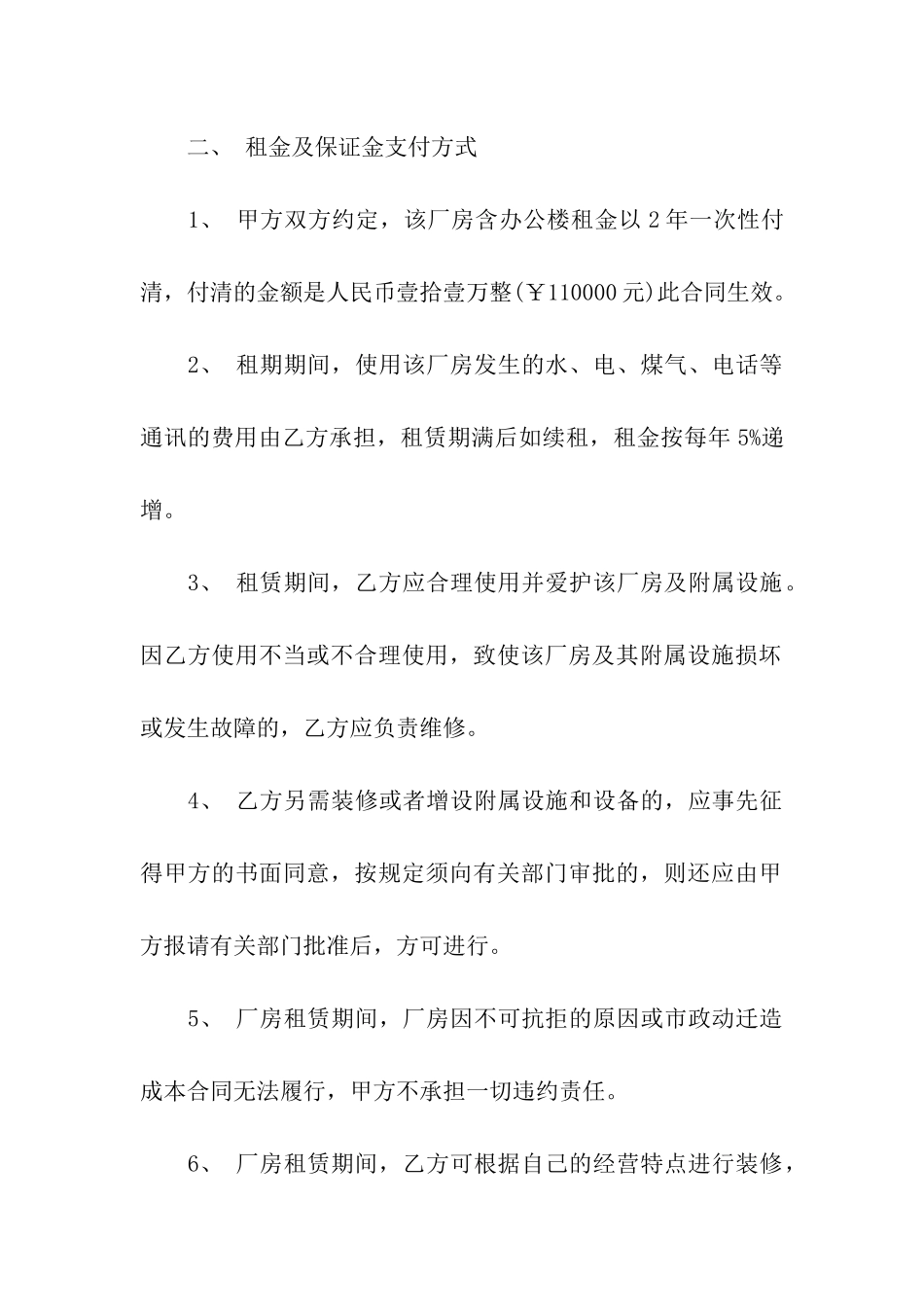 厂房及场地租赁合同_第2页