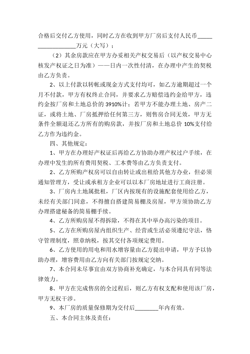 厂房土地买卖合同2篇_第2页