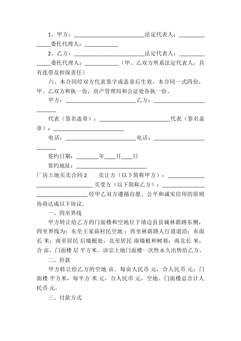 厂房土地买卖合同2篇_第3页