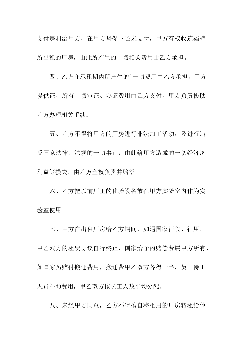 厂房出租简单的合同范本_第2页