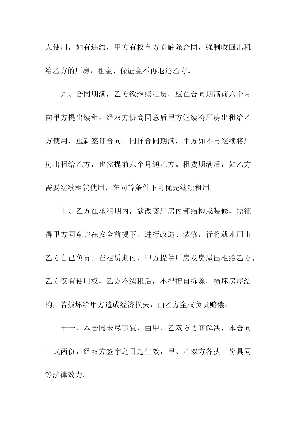 厂房出租简单的合同范本_第3页