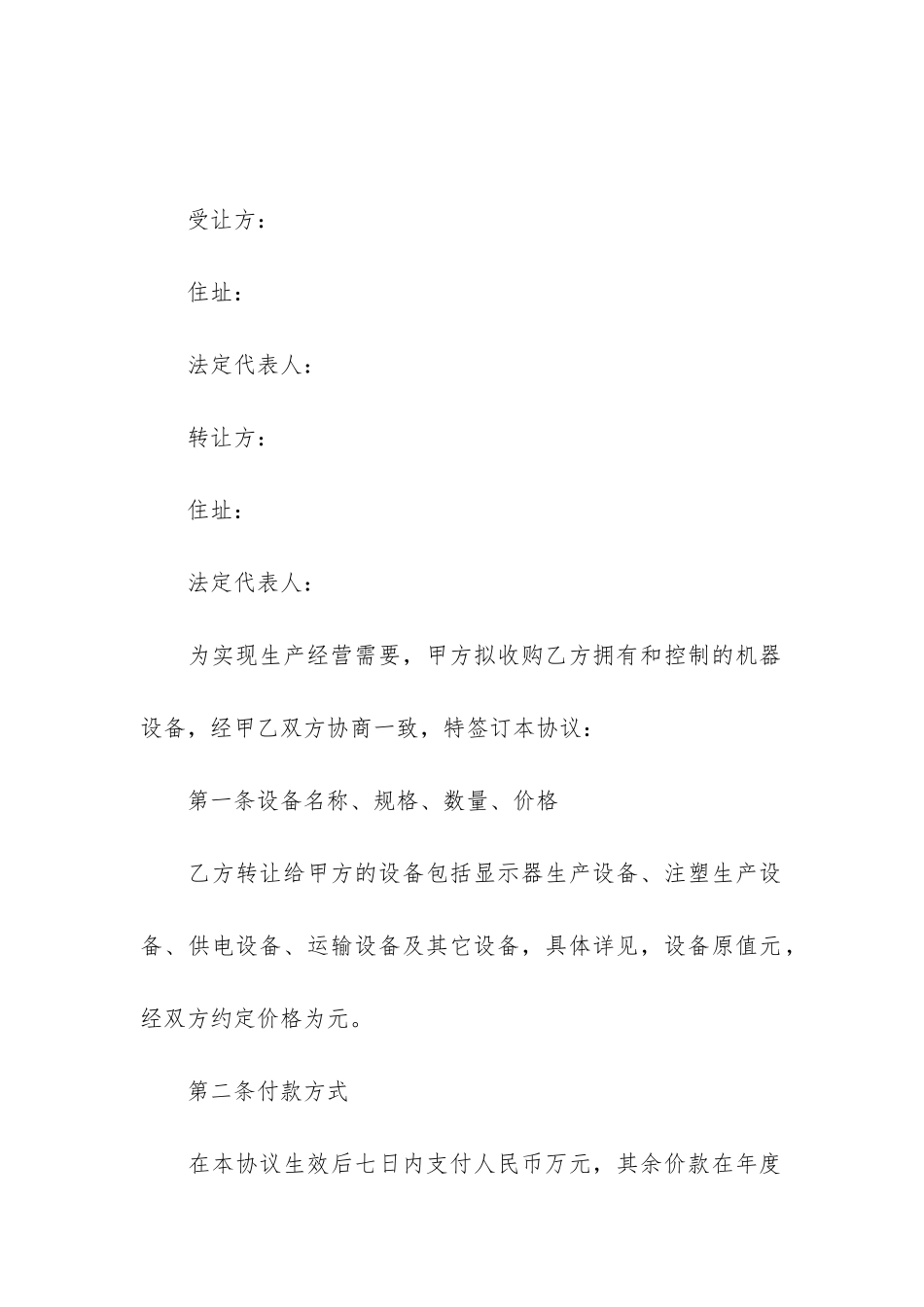厂房及设备转让协议书_第2页