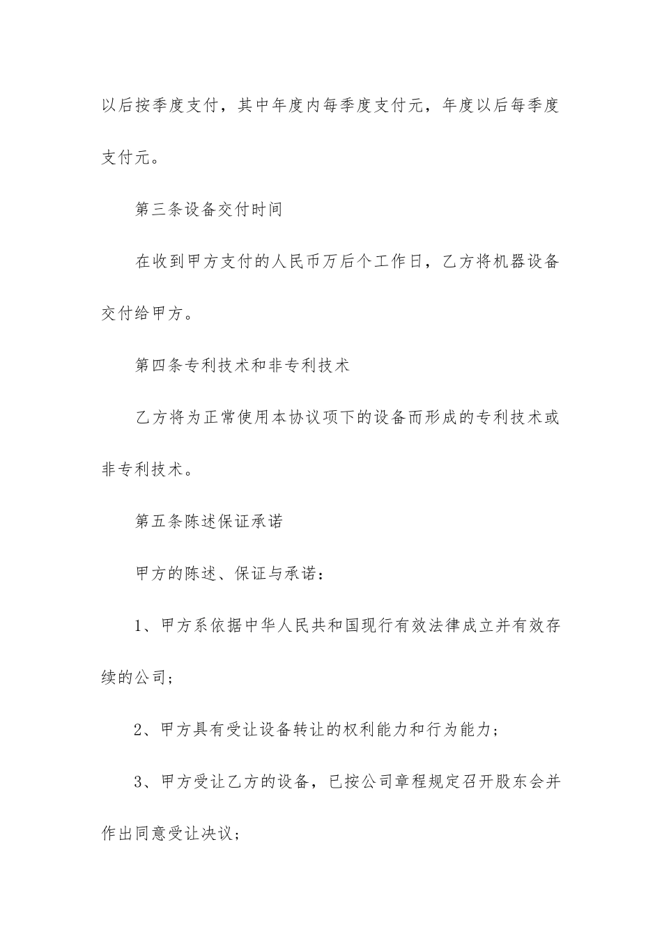 厂房及设备转让协议书_第3页