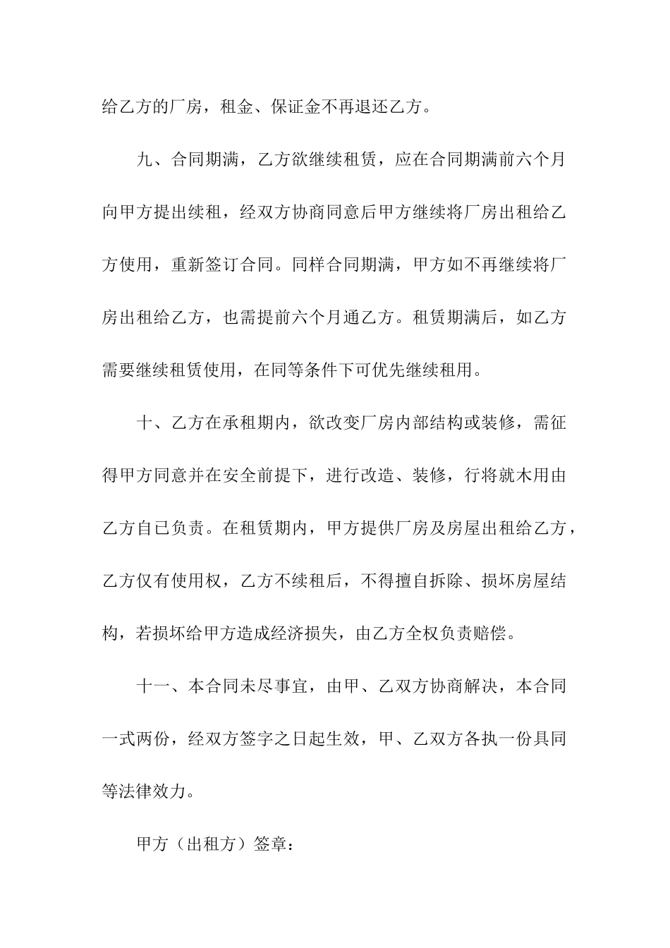 厂房出租简约合同范本_第3页