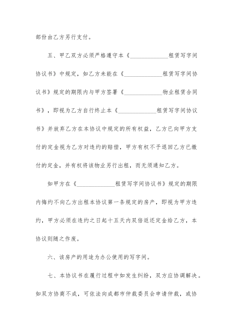 厂房办公楼租赁合同范本11篇_第3页