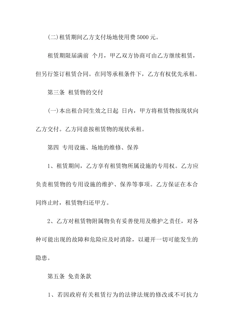 厂房及场地租赁合同范本_第2页