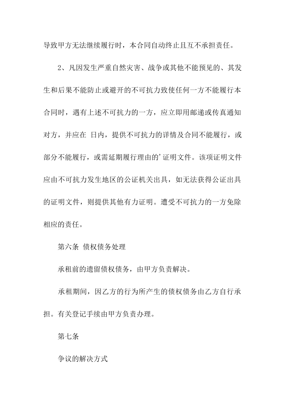 厂房及场地租赁合同范本_第3页