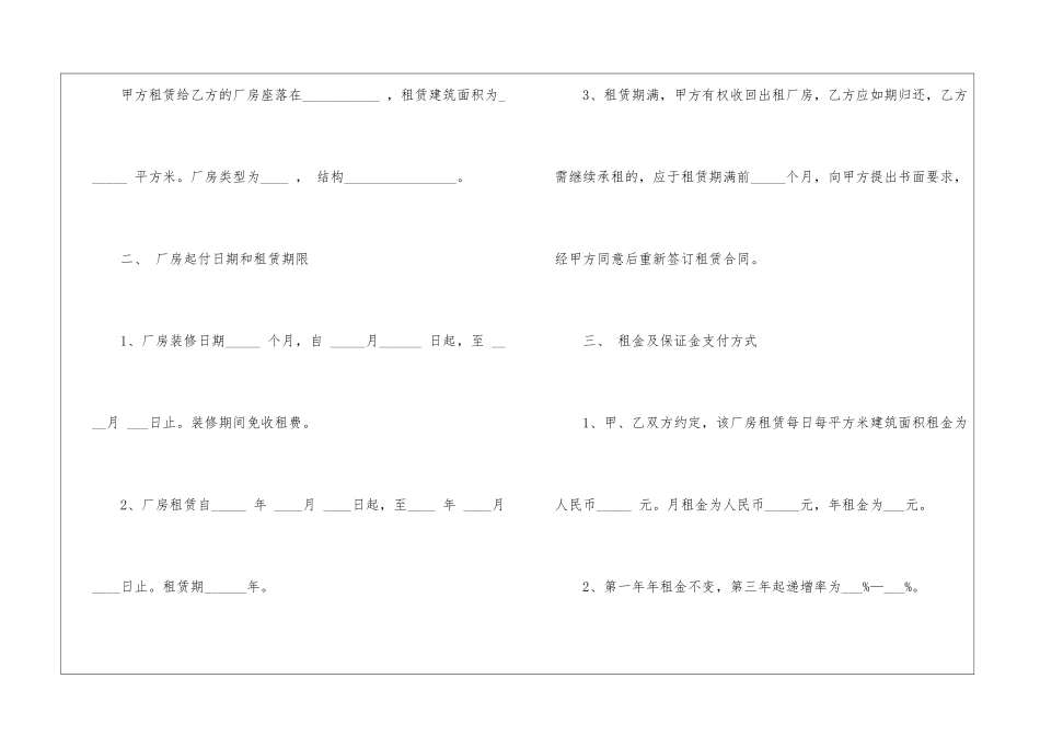 厂房办理租赁合同3篇_第2页
