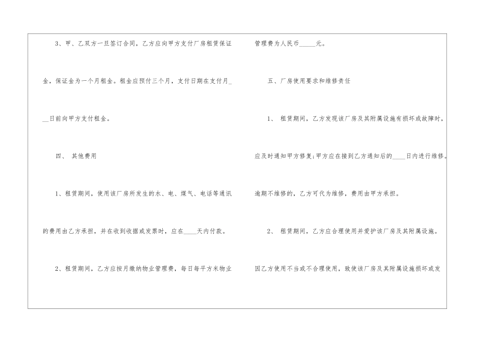 厂房办理租赁合同3篇_第3页