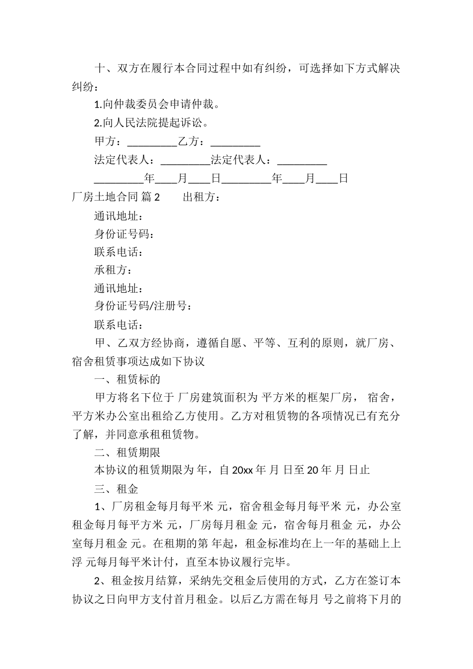 厂房土地合同6篇_第2页