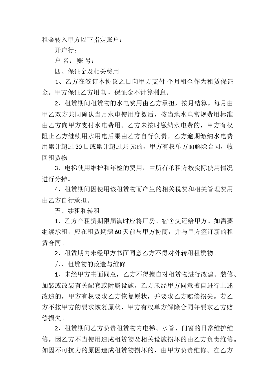 厂房土地合同6篇_第3页