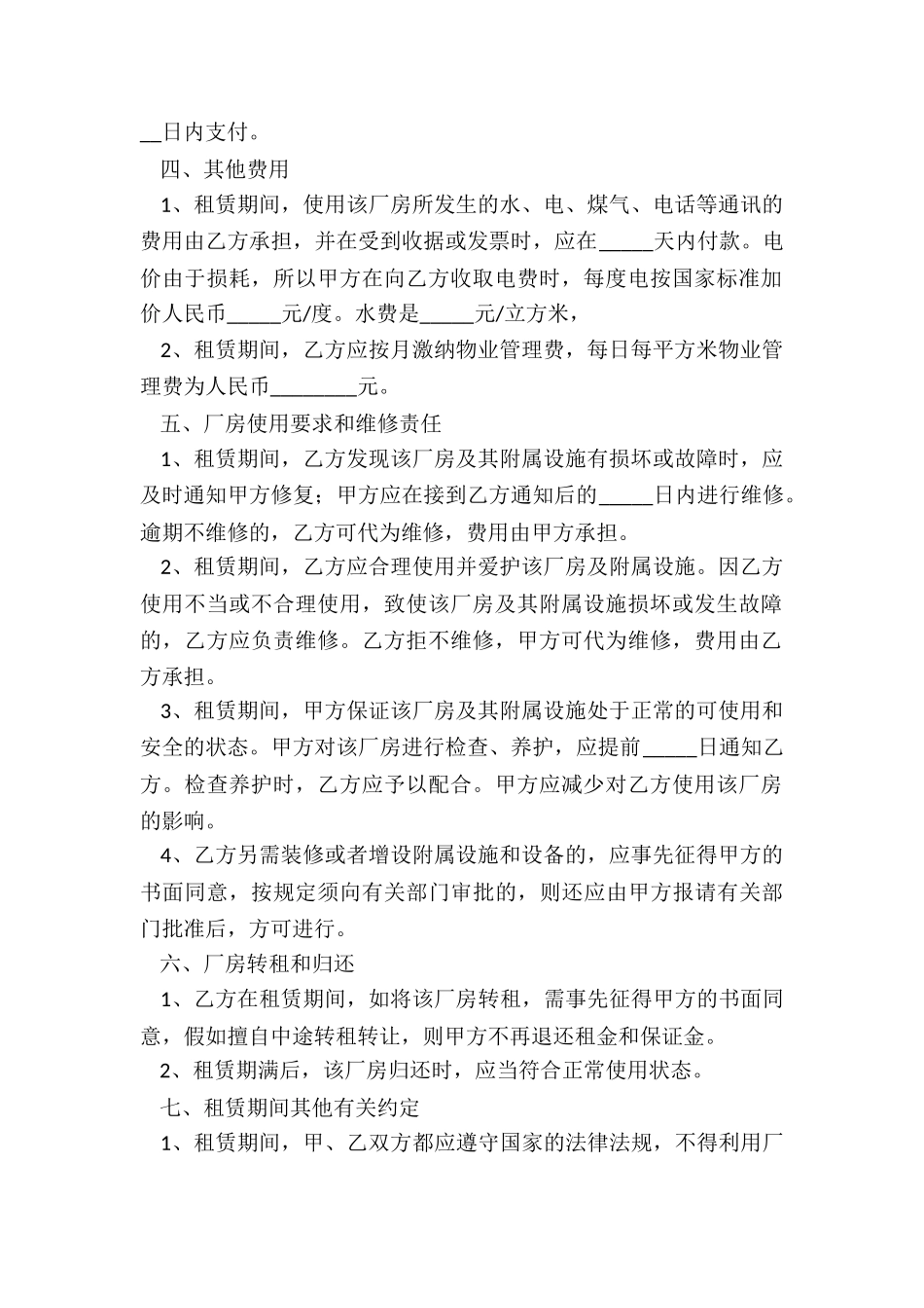 厂房合同简单_第2页