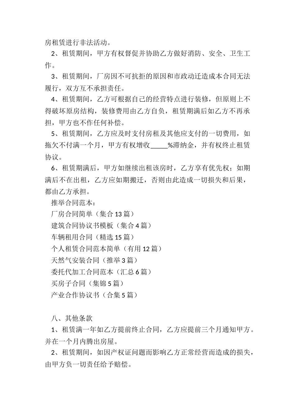 厂房合同简单_第3页