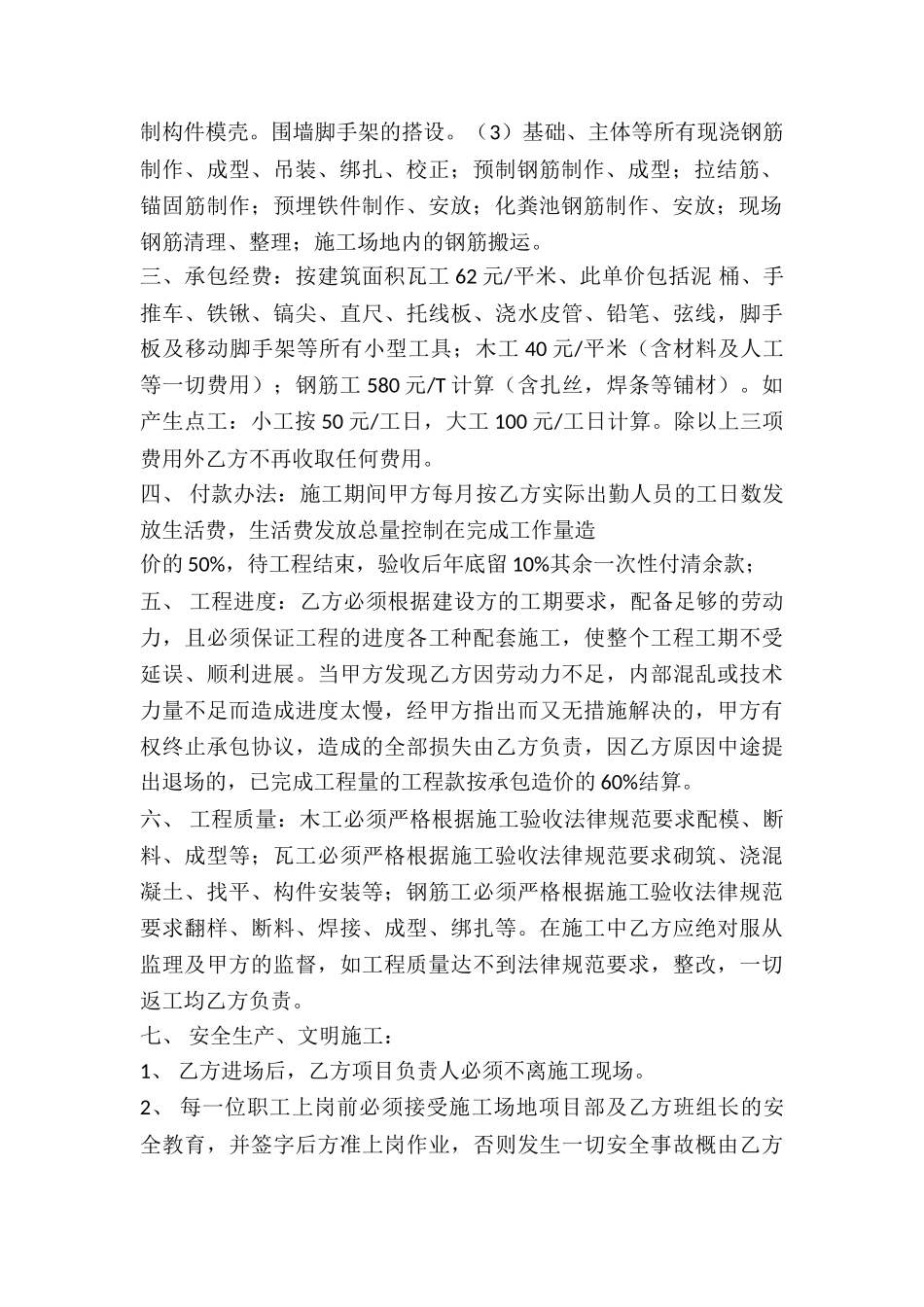 厂房土地承包合同_第2页