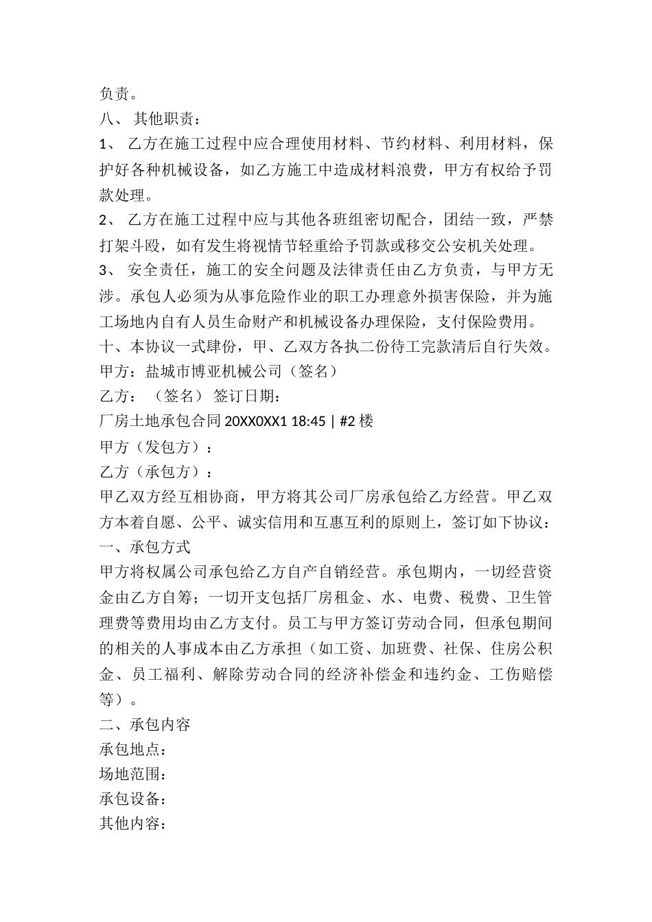 厂房土地承包合同_第3页