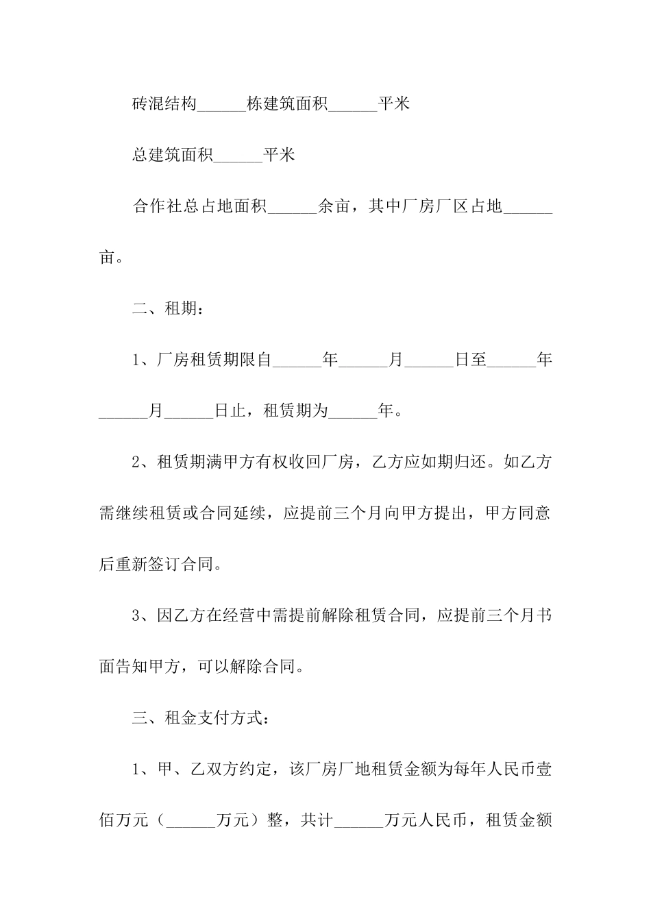 厂房土地租赁的合同范本_第3页