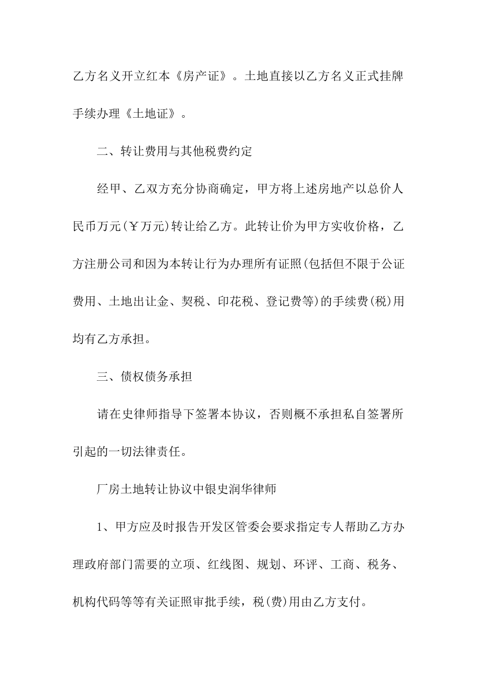 厂房土地合同三篇_第2页